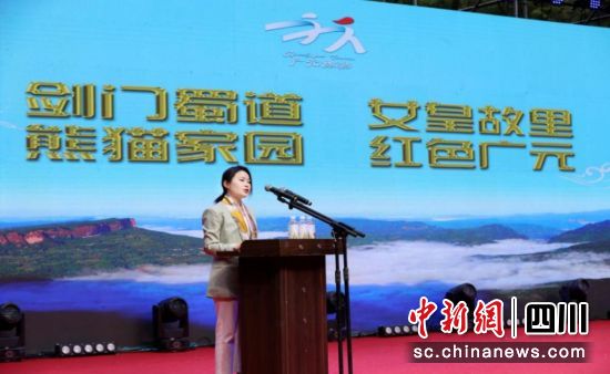 所属旺苍县、利州区分获“中国最具特色文化旅游目的地”、“中国最美生态文化旅游目的地”奖项