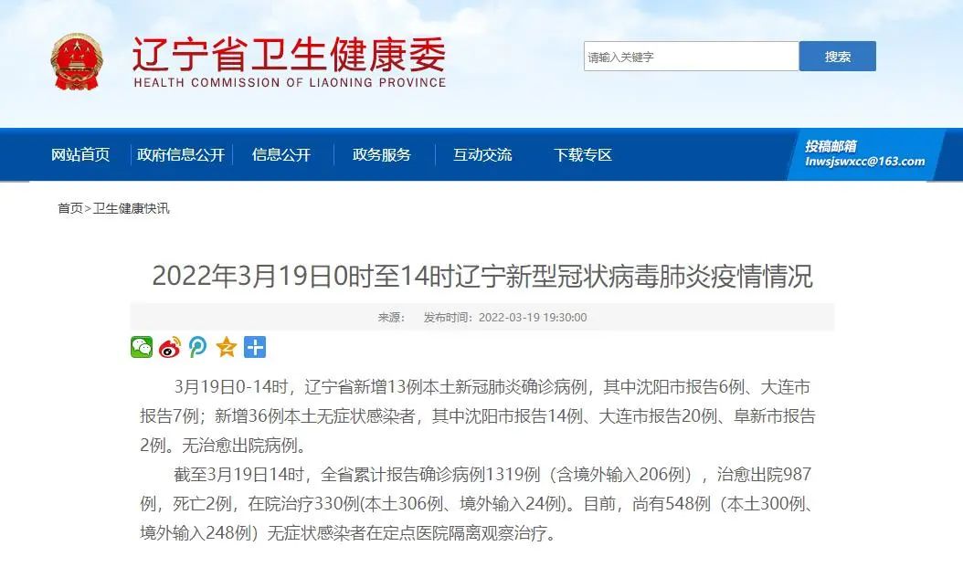 【疫情速报】| 3月19日0-24时，辽宁新增28例本土确诊病例